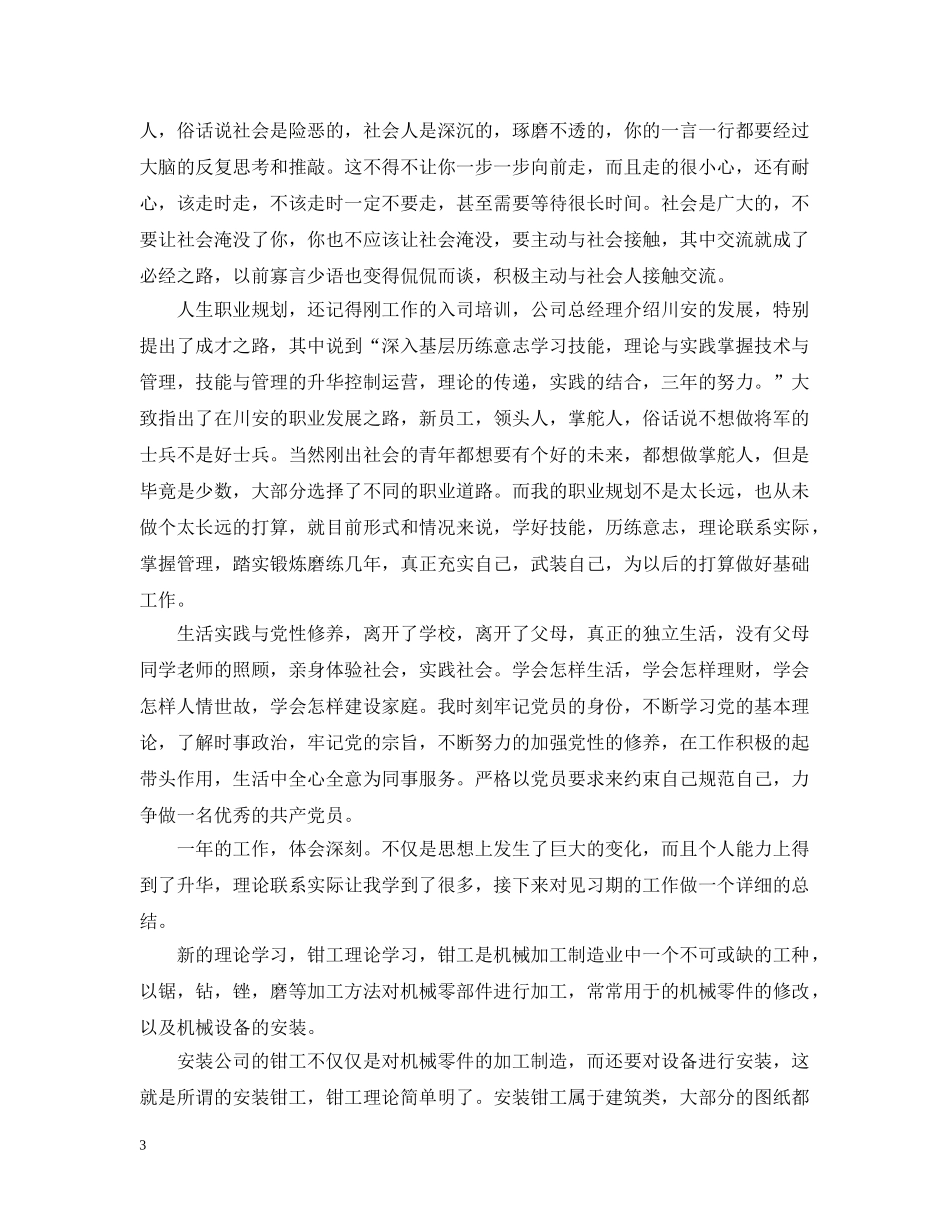 刚入职新员工年终总结 _第3页