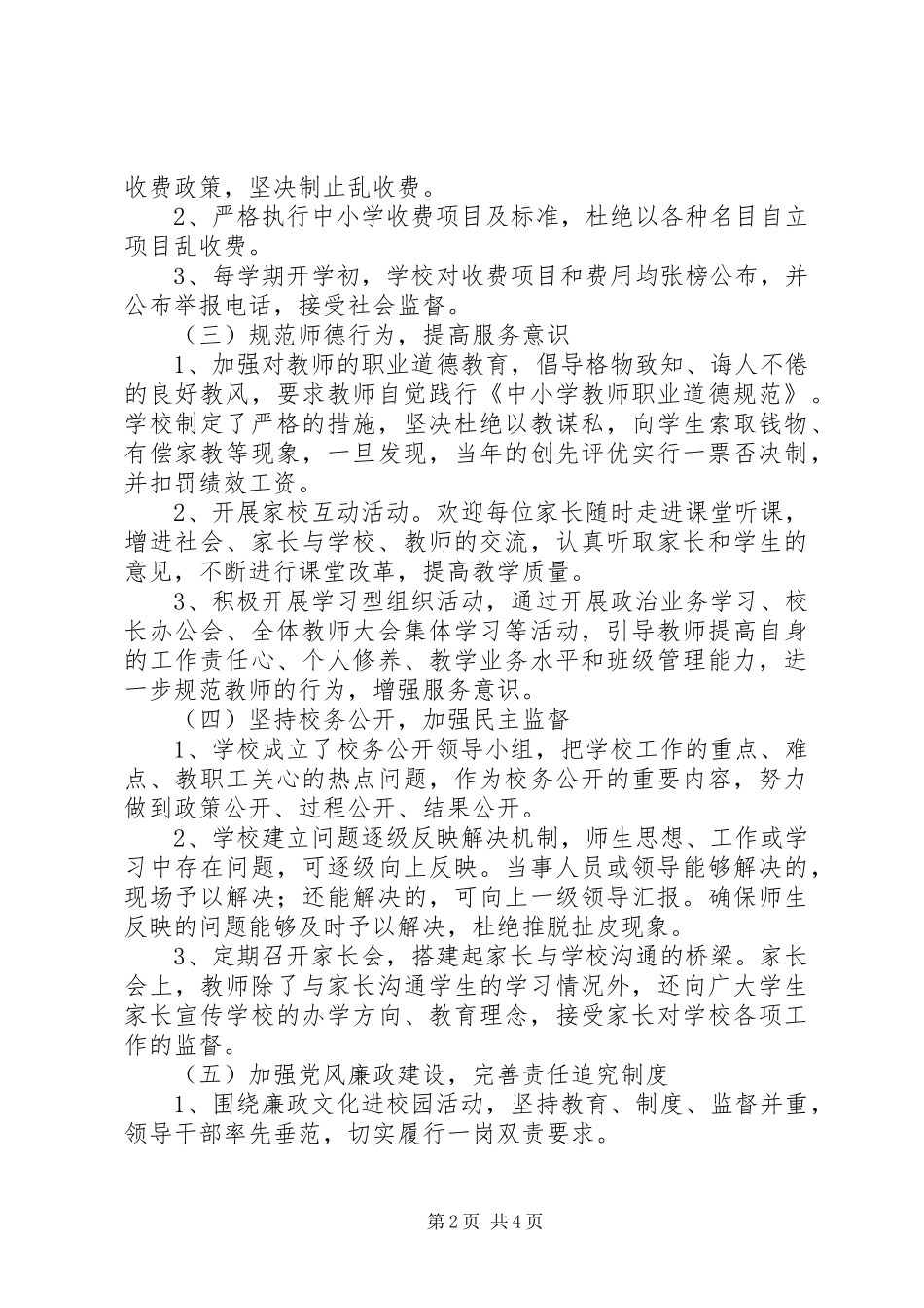 堰姜初中民主评议行风工作自查自纠报告_第2页