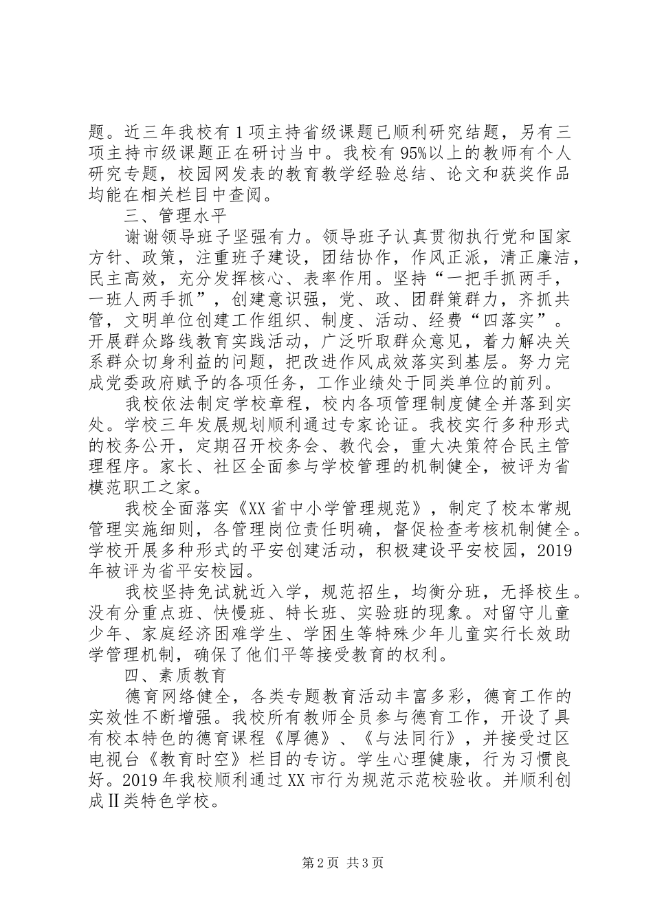 堰宝中学创建年度市文明单位的申请报告_第2页