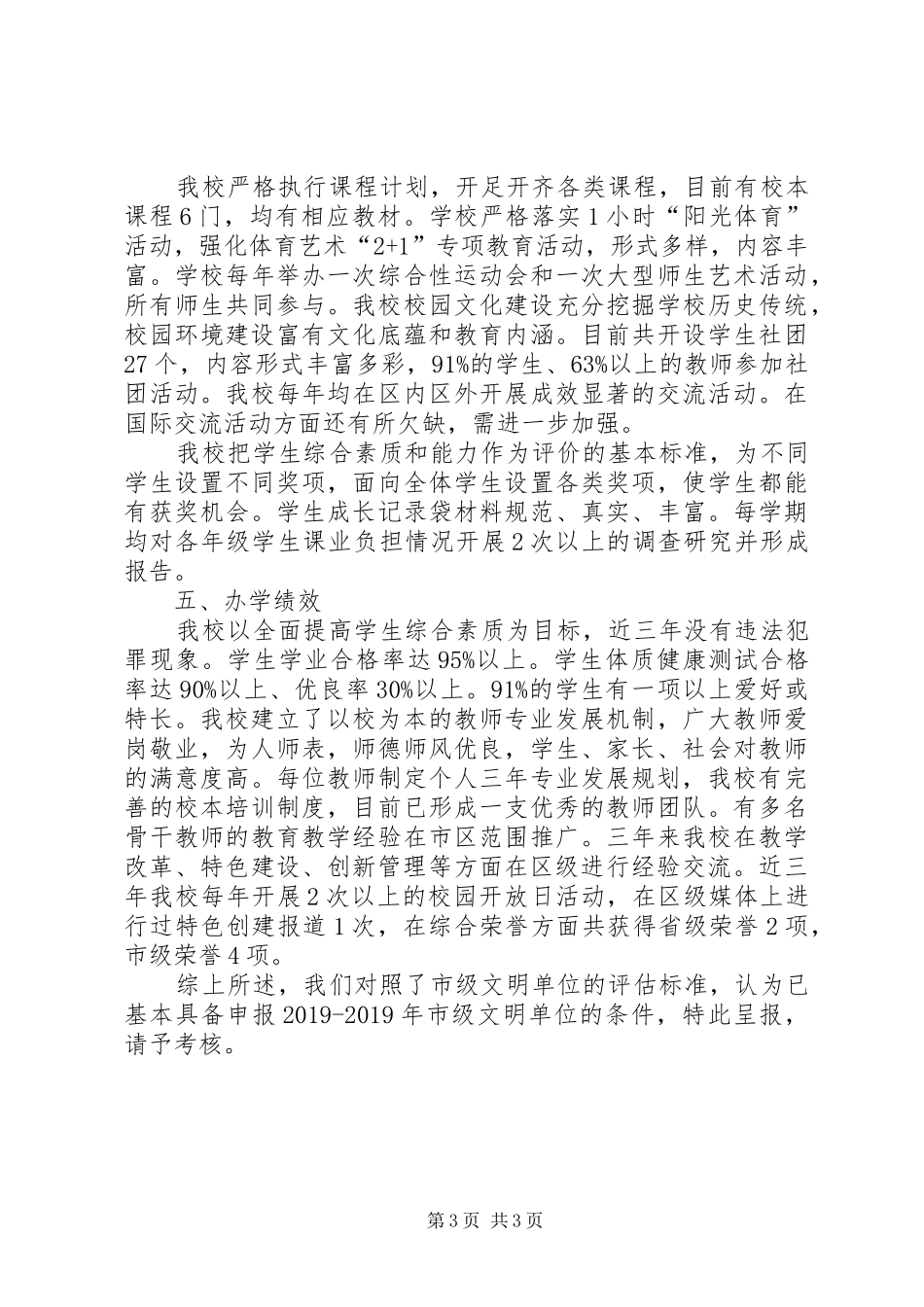 堰宝中学创建年度市文明单位的申请报告_第3页