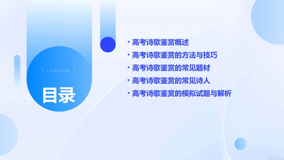 高考诗歌鉴赏(开课)课件_第2页