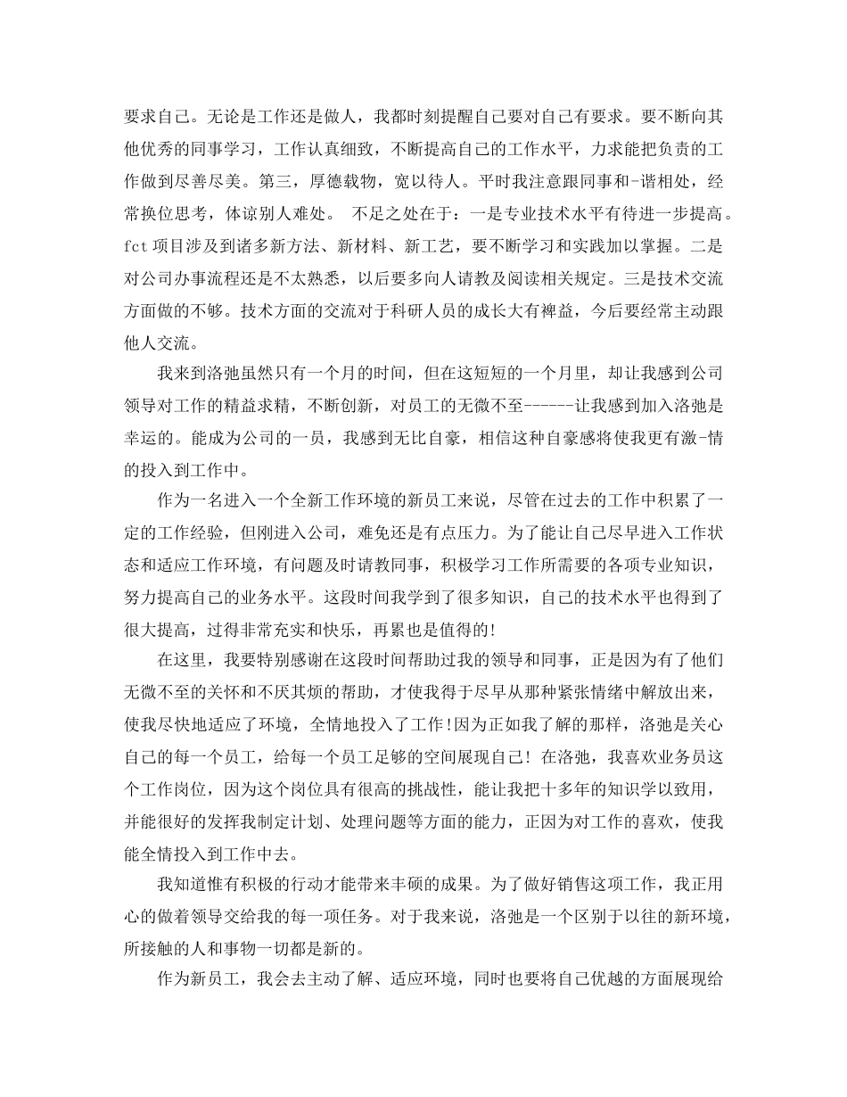 刚入职员工自我评价范文 _第2页