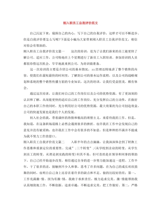 刚入职员工自我评价范文 