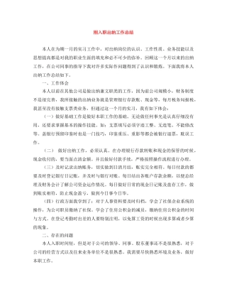 刚入职出纳工作总结 