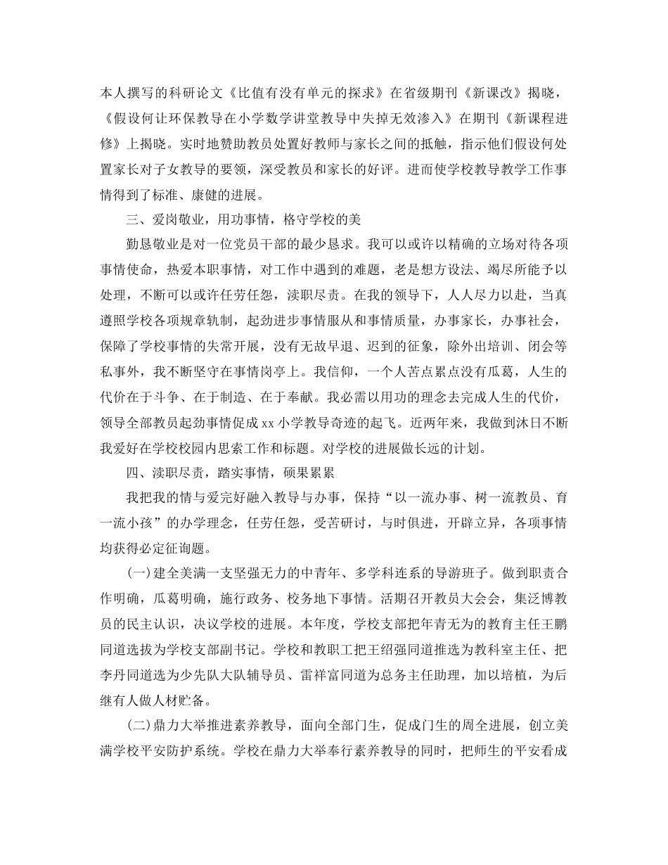 2021年小学校长工作参考总结4篇_第2页