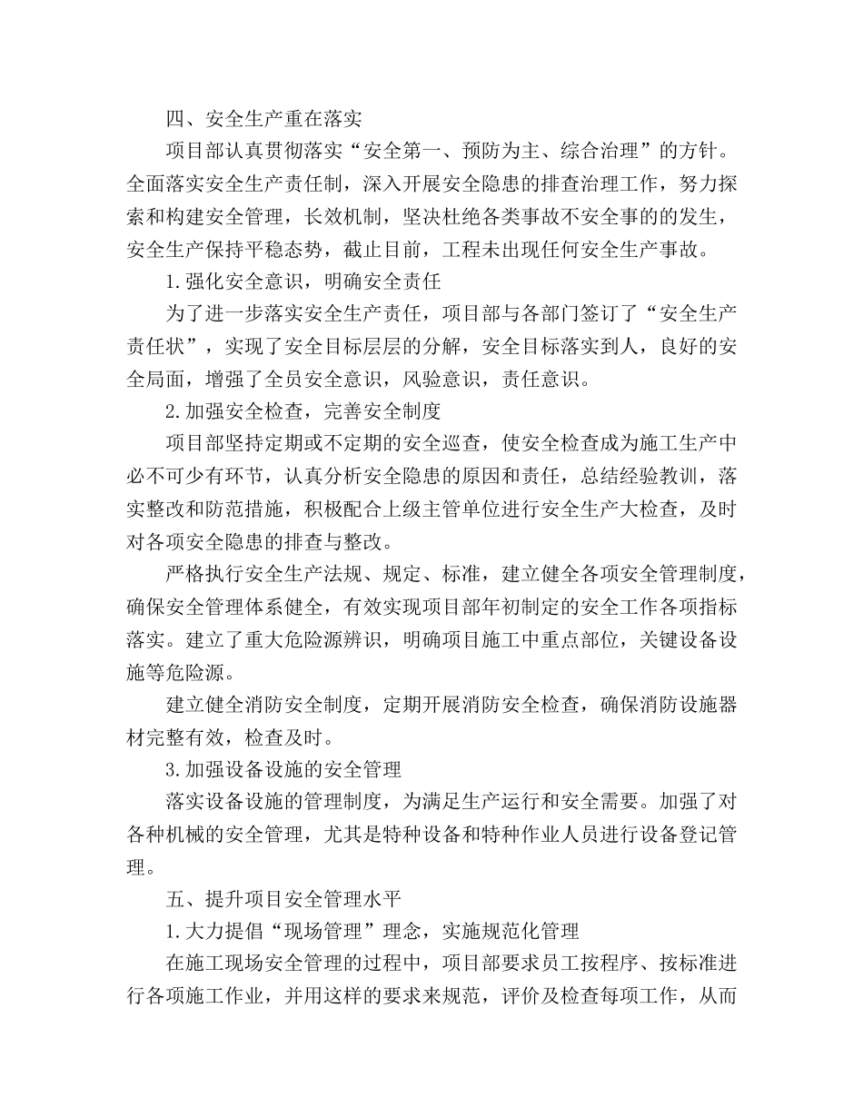 分部2020年安全工作总结 _第2页