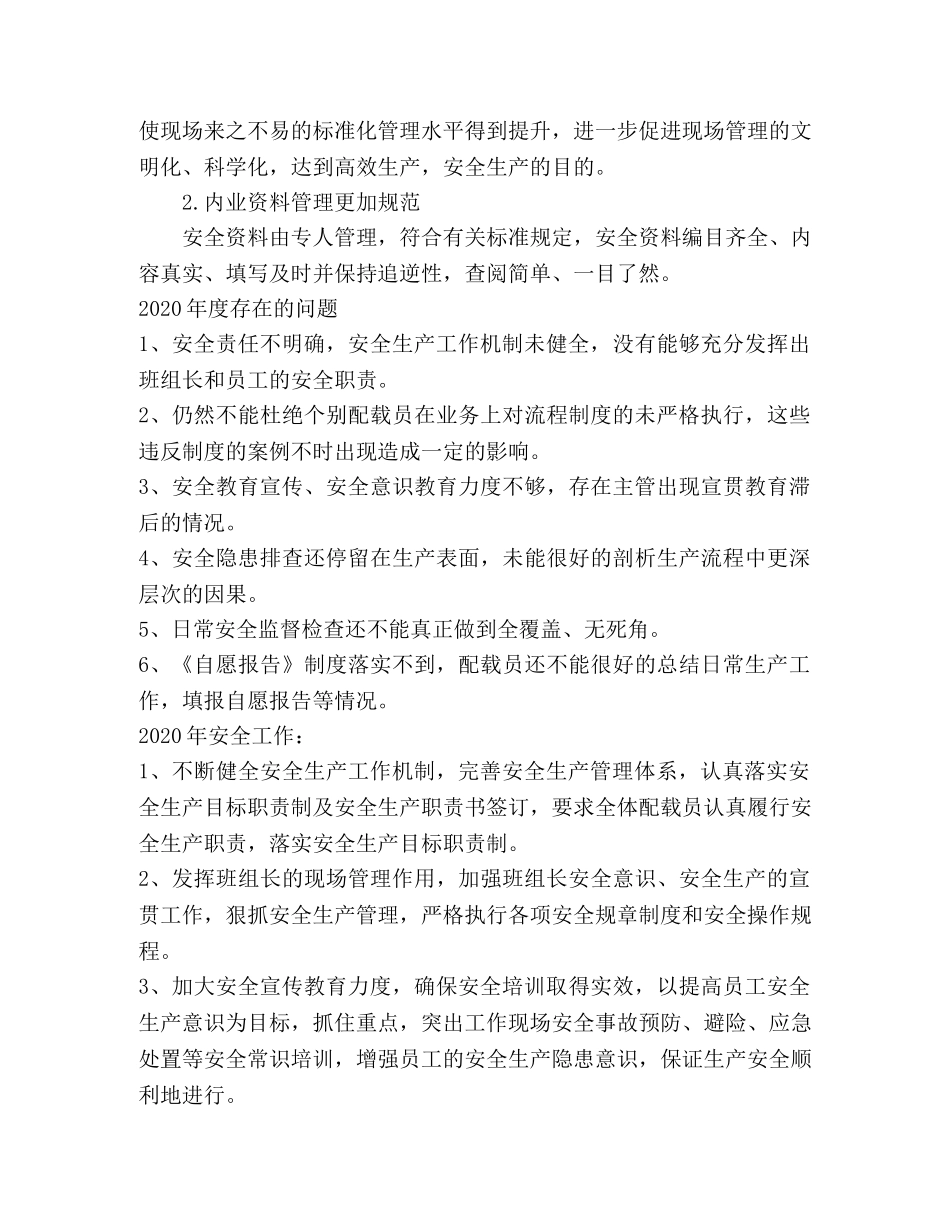 分部2020年安全工作总结 _第3页