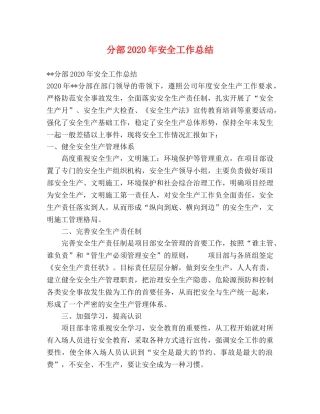 分部2020年安全工作总结 