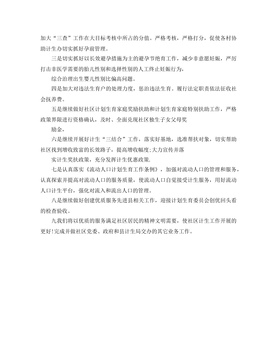 划生育年度工作计划 _第2页