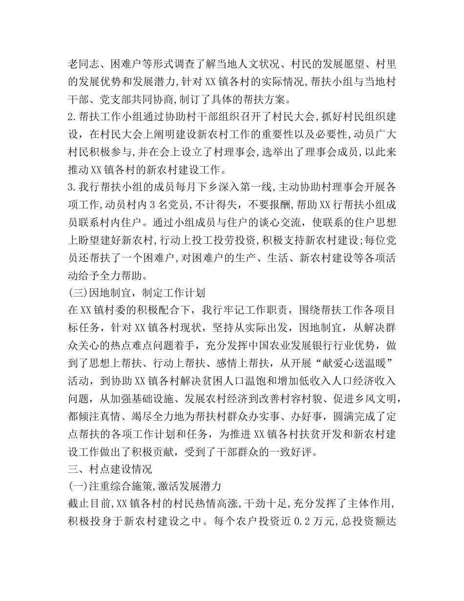 分行扶贫工作总结 _第2页