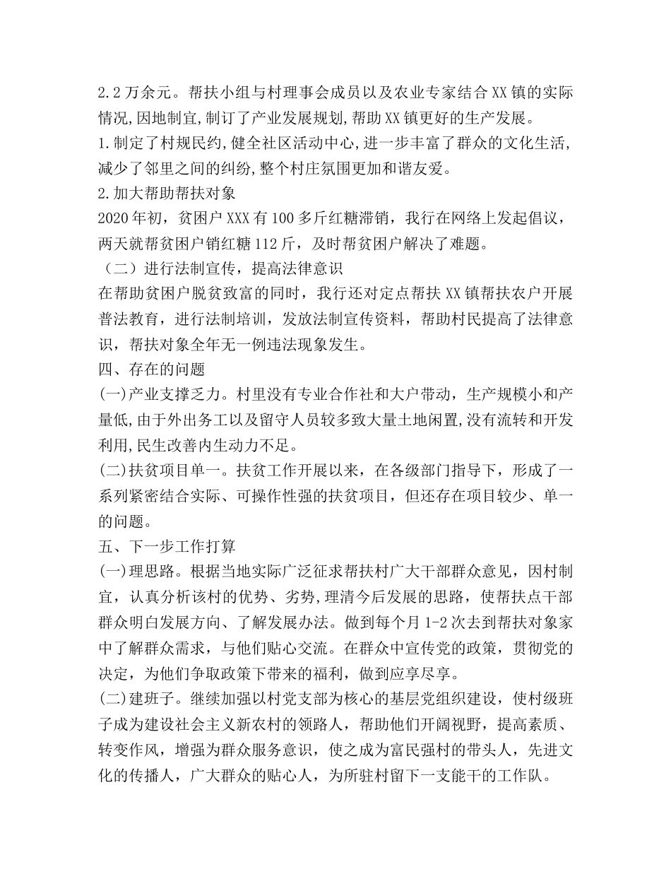 分行扶贫工作总结 _第3页