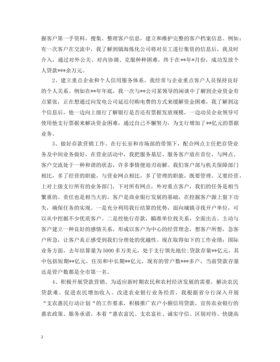 刚从事银行客户经理年度工作总结 _第2页