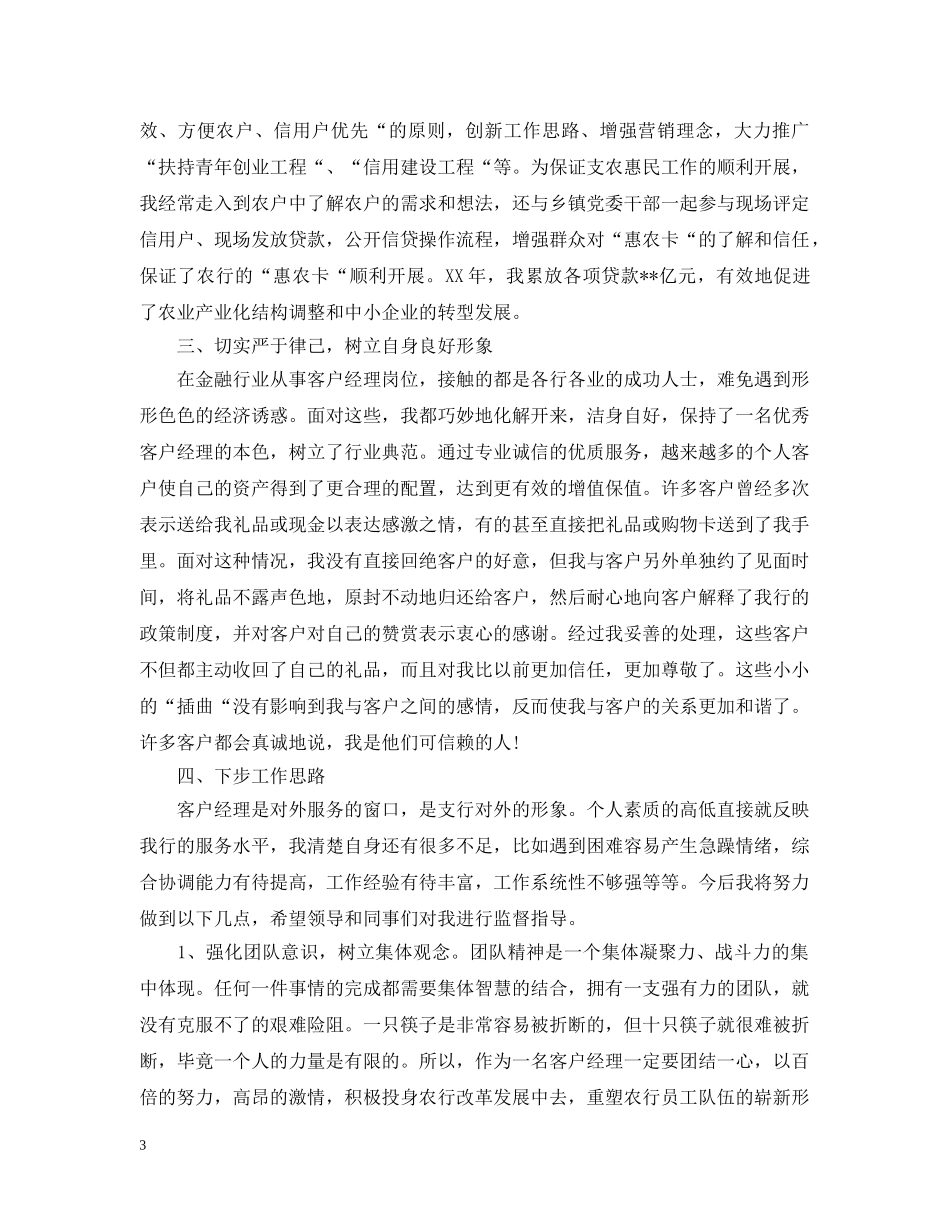 刚从事银行客户经理年度工作总结 _第3页