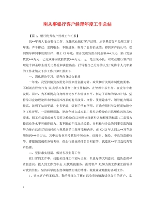 刚从事银行客户经理年度工作总结 
