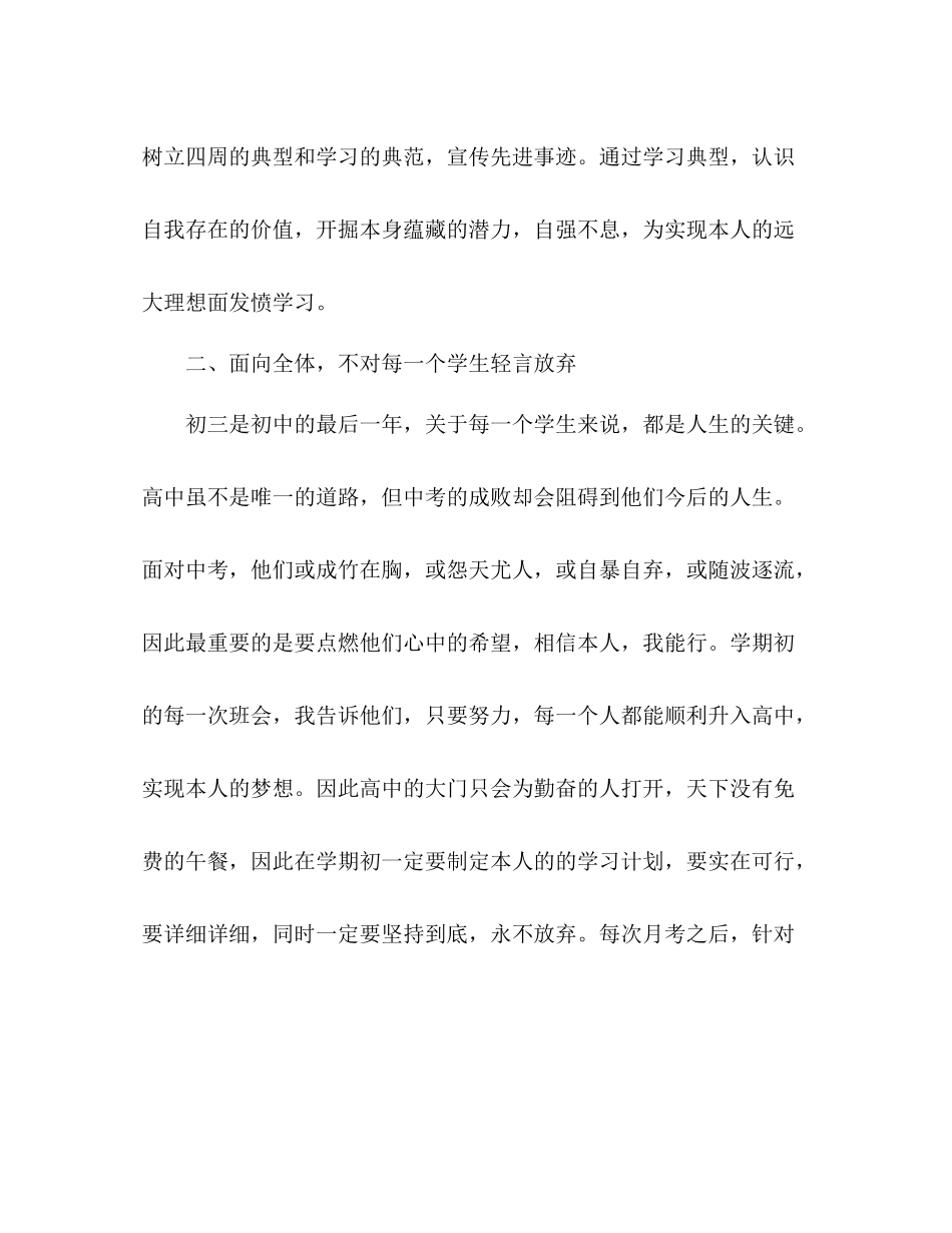 2021年九年级班主任年度思想参考总结格式_0_第2页