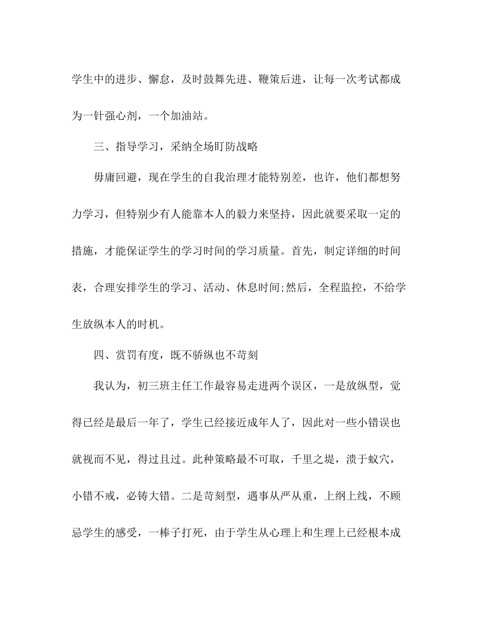 2021年九年级班主任年度思想参考总结格式_0_第3页