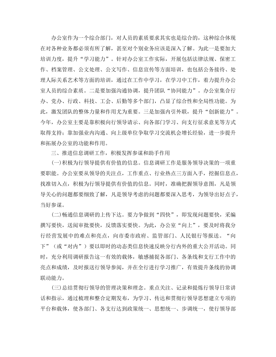 分行办公室工作思路例文 _第2页