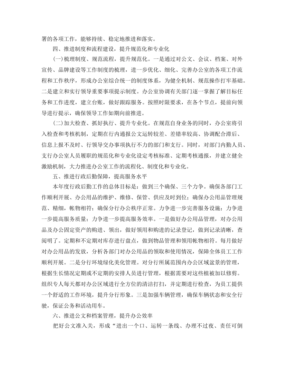 分行办公室工作思路例文 _第3页