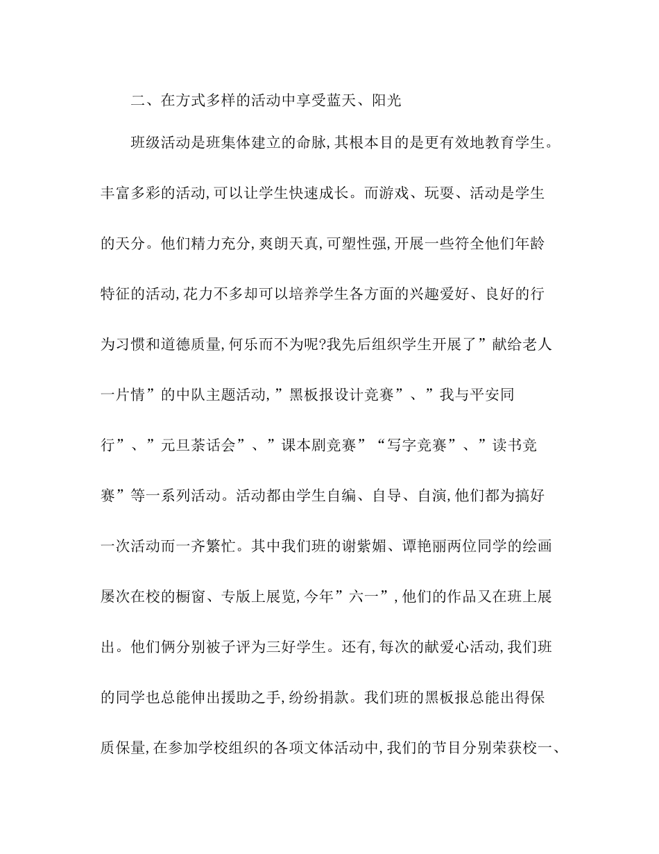 班主任工作经验参考总结_8_第3页