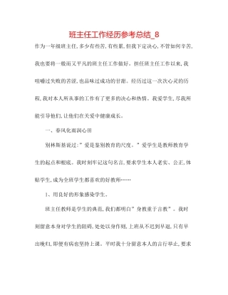 班主任工作经验参考总结_8
