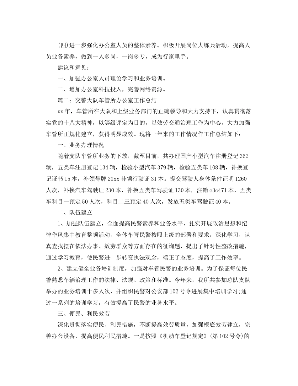 办公室工作参考总结交警大队办公室工作参考总结_第3页