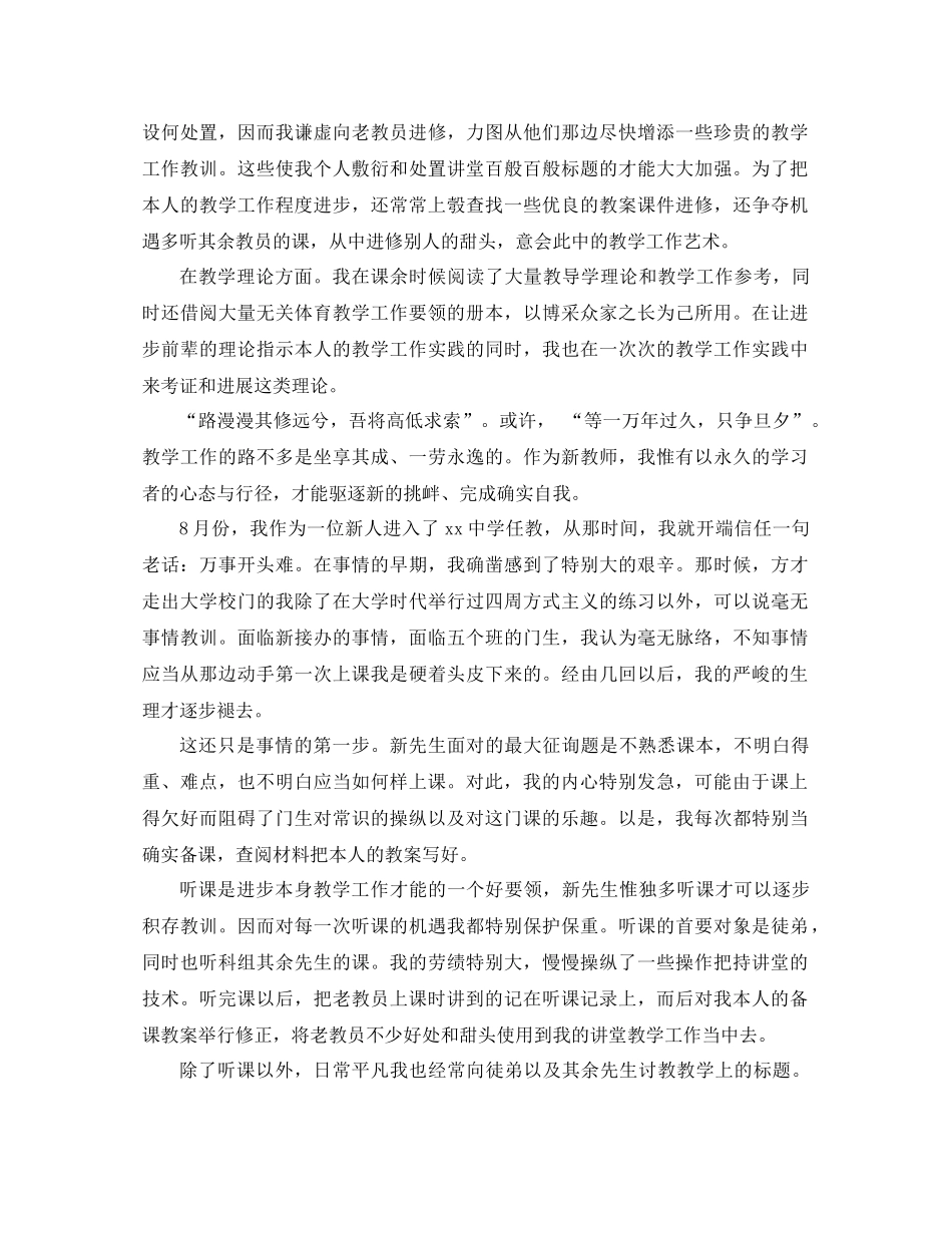 2021年新教师个人参考总结范文_第2页
