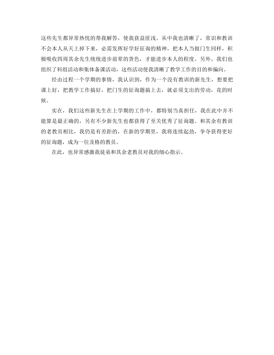 2021年新教师个人参考总结范文_第3页