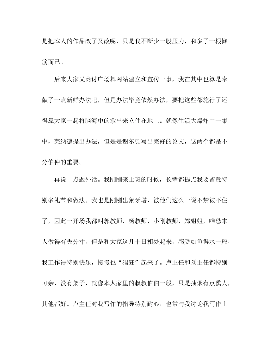 人民论坛网工作参考总结（通用）_第3页