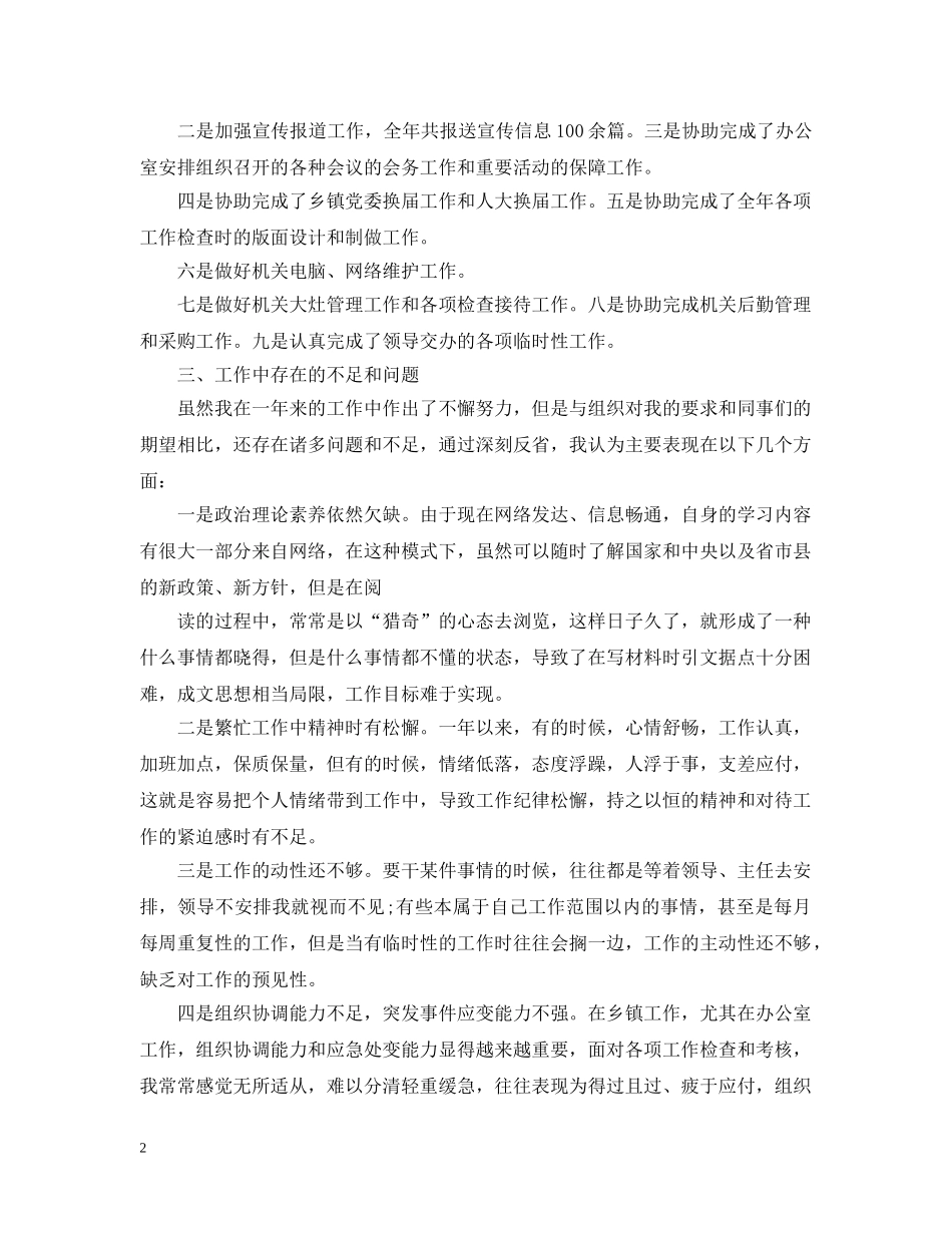 分管乡镇党政办工作总结 _第2页