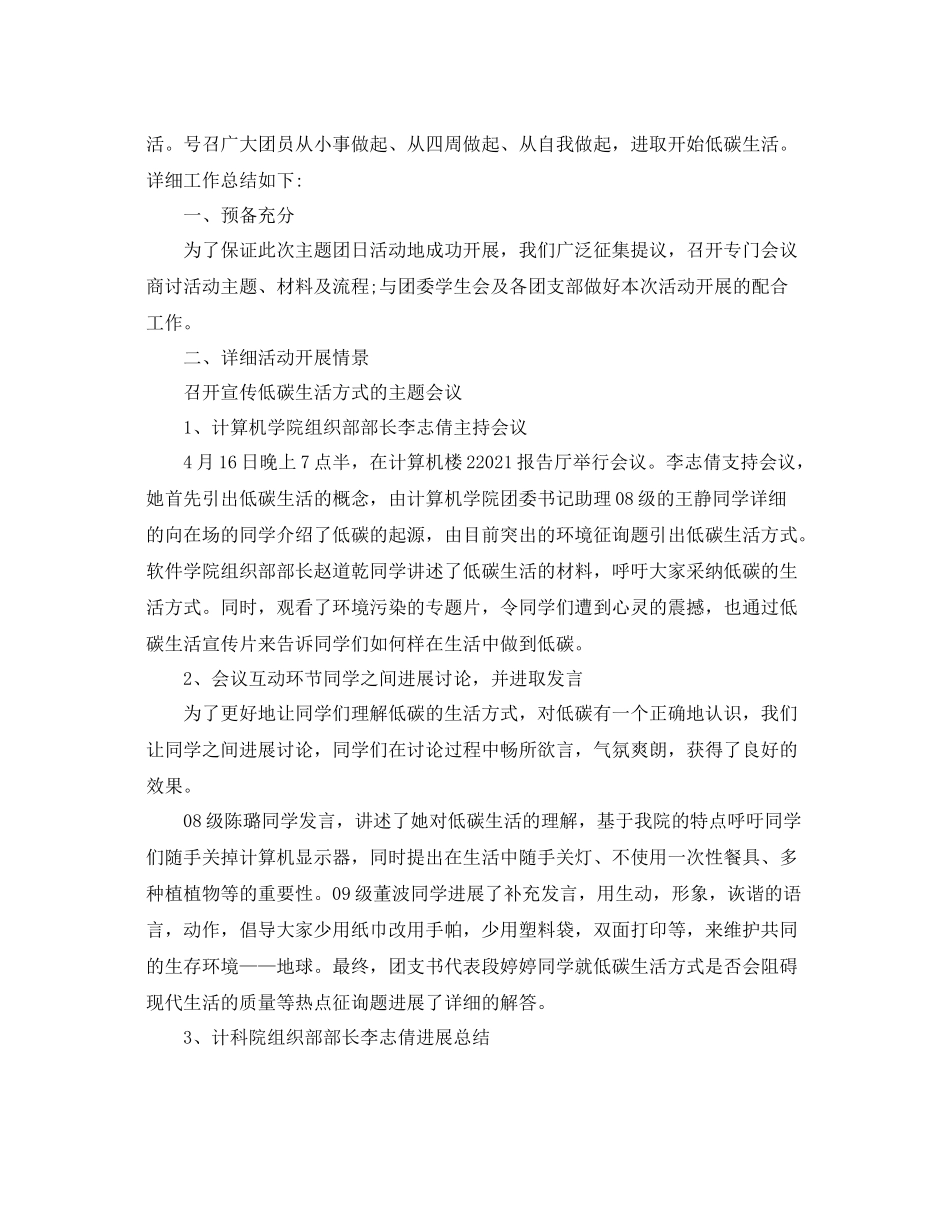 班级干部团日工作参考总结_第3页