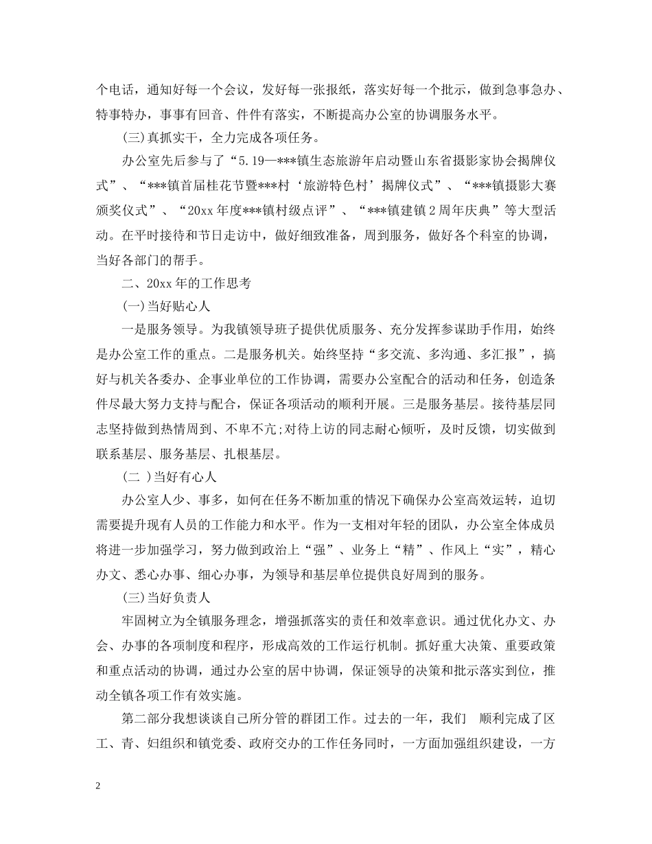 分管办公室工作总结 _第2页