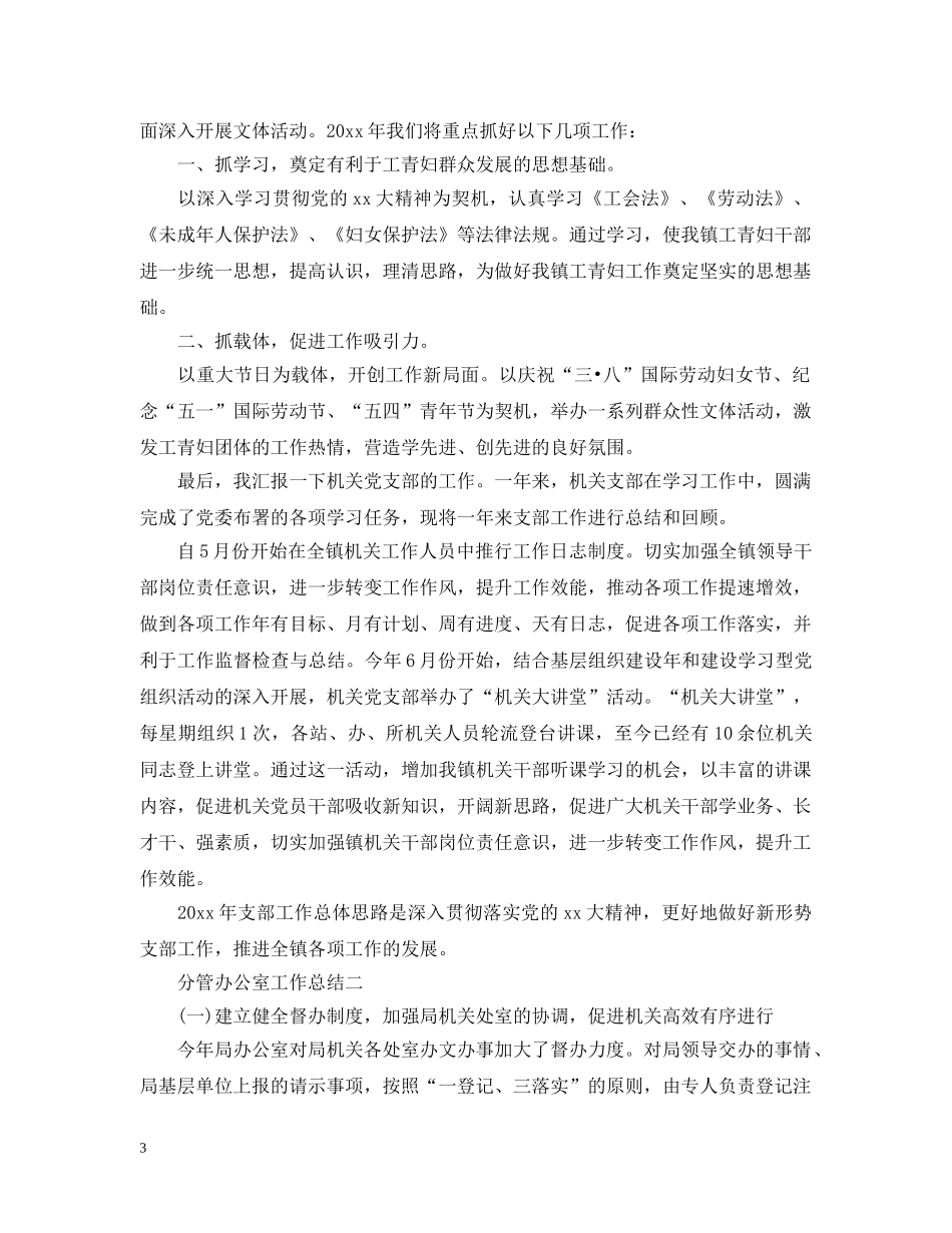 分管办公室工作总结 _第3页