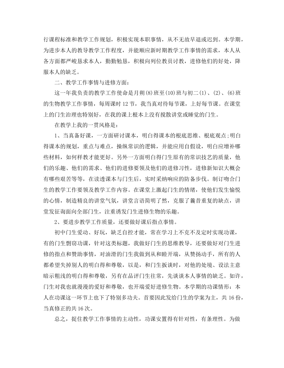 2021年生物教学工作参考总结范文4篇_第3页