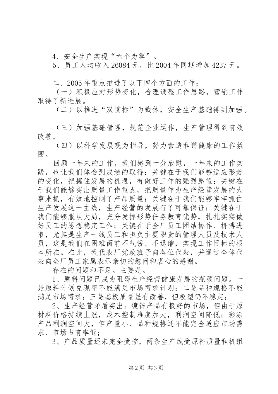 在ＸＸ厂职代会上的工作报告_第2页