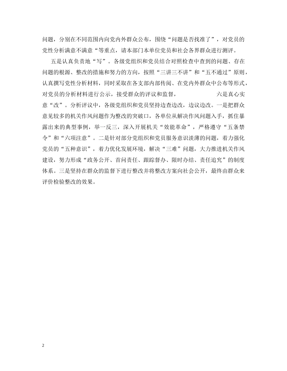 分析评议阶段总结及经验交流 _第2页