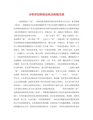 分析评议阶段总结及经验交流 