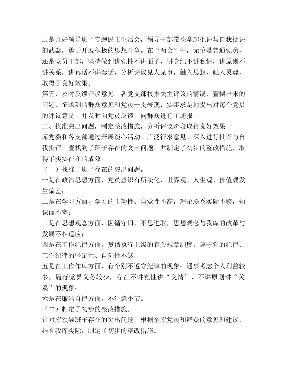 分析评议阶段总结2 _第3页