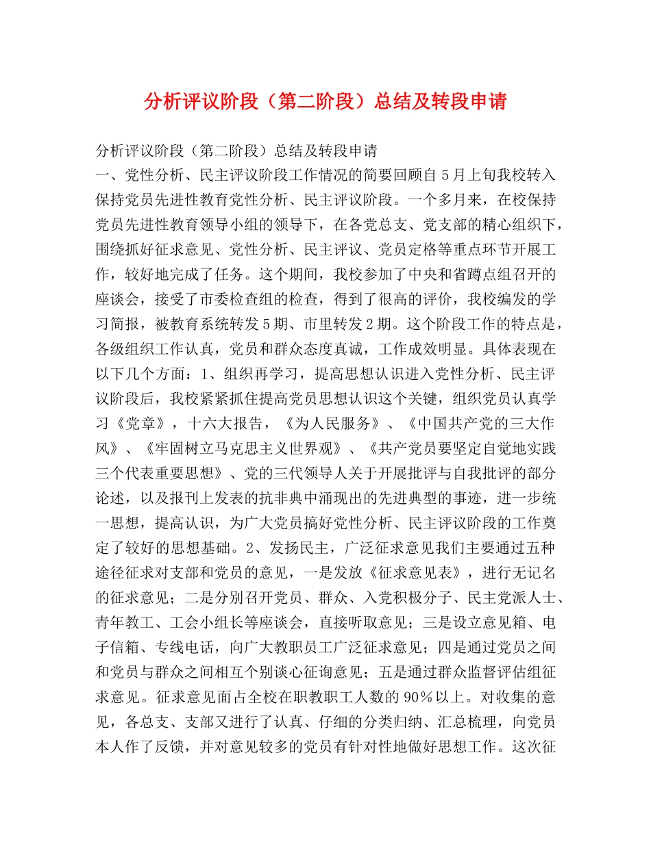分析评议阶段（第二阶段）总结及转段申请 _第1页