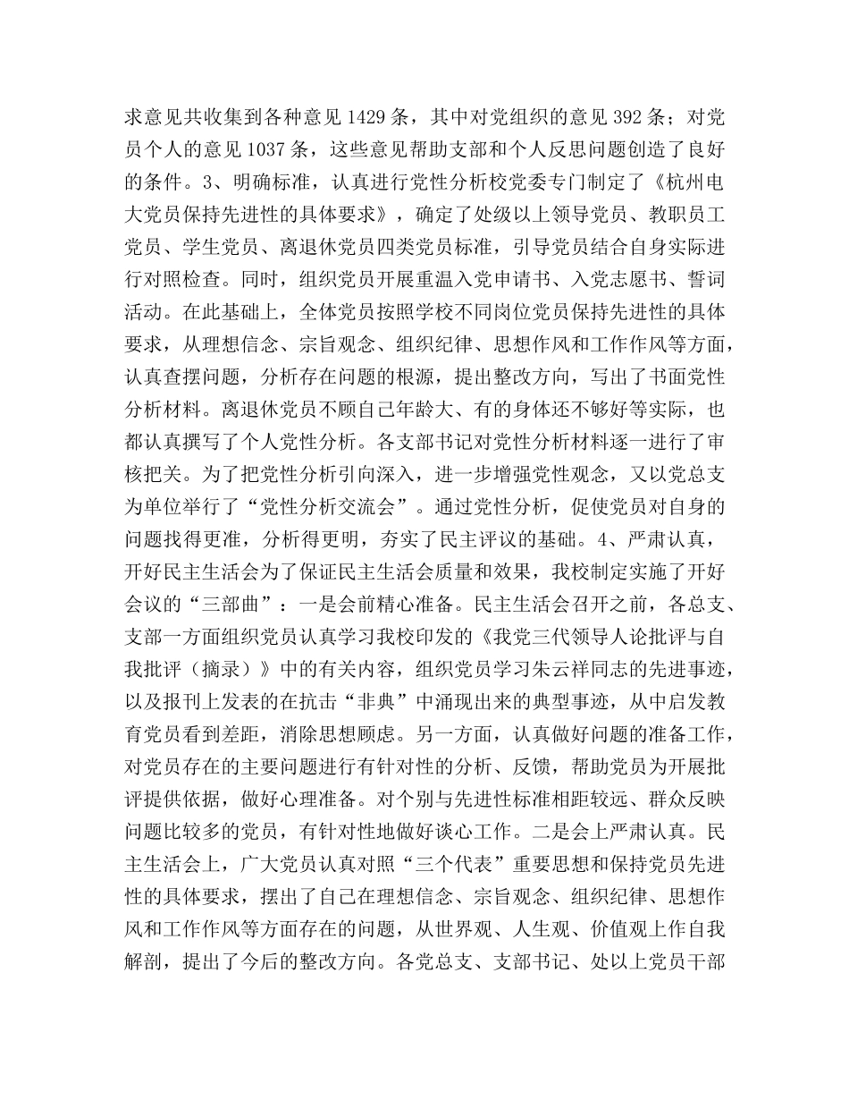 分析评议阶段（第二阶段）总结及转段申请 _第2页