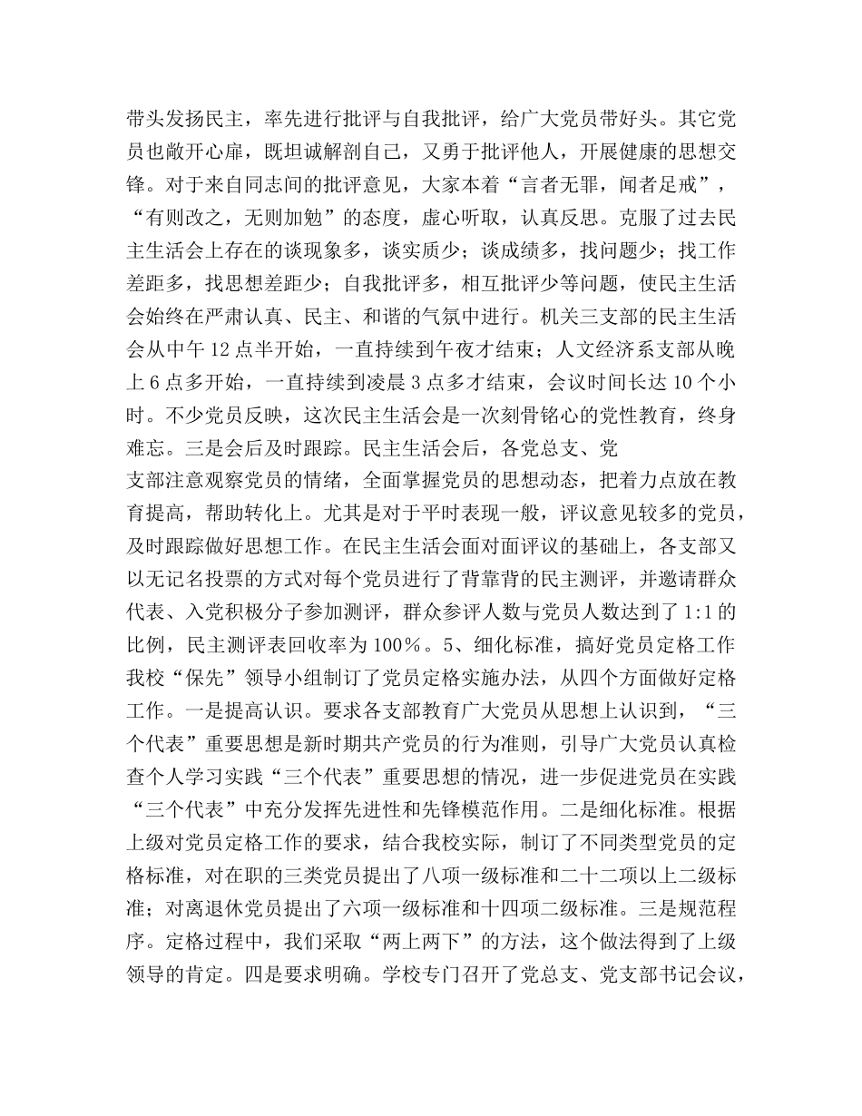 分析评议阶段（第二阶段）总结及转段申请 _第3页
