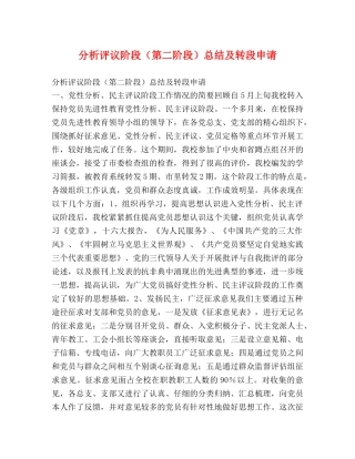 分析评议阶段（第二阶段）总结及转段申请 