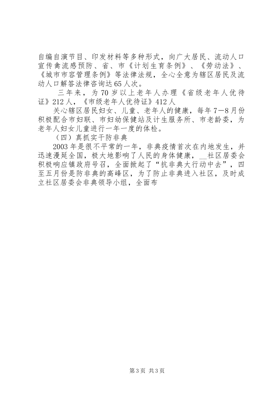 在镇社区居民委员会居民代表大会上的报告_第3页