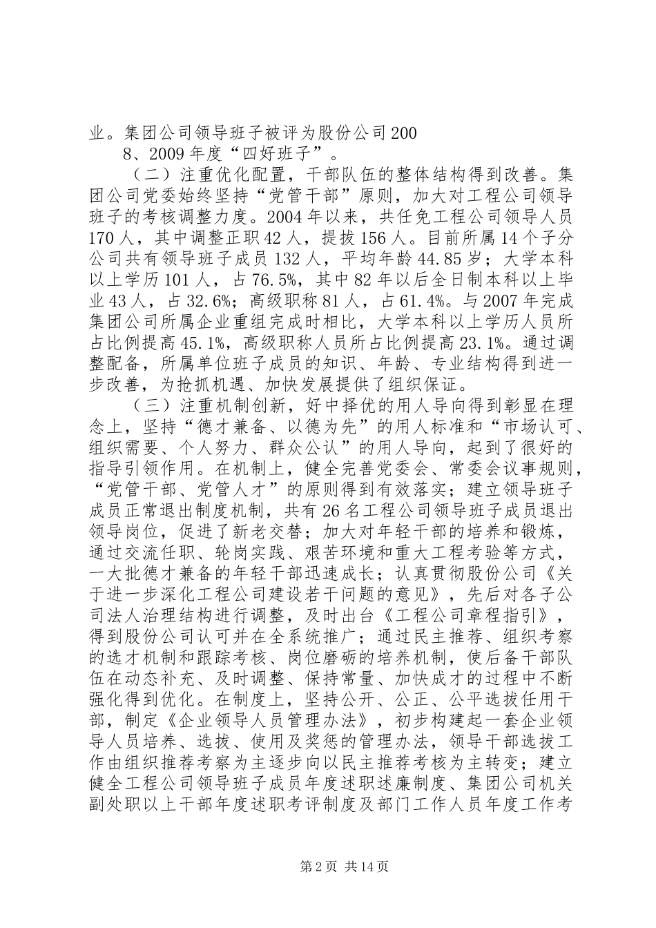 在集团公司干部人才工作会议上的报告[范文模版]_第2页