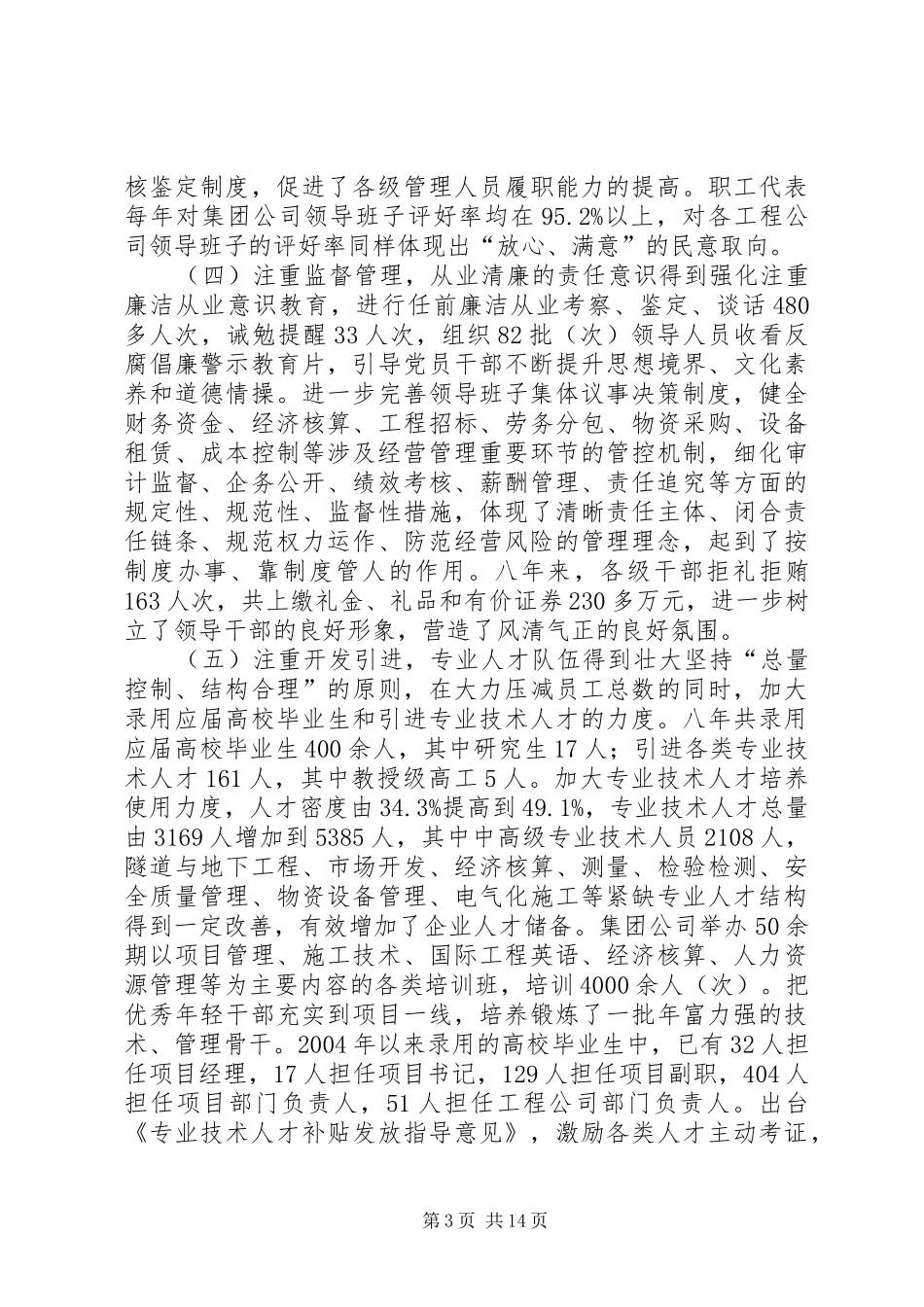 在集团公司干部人才工作会议上的报告[范文模版]_第3页