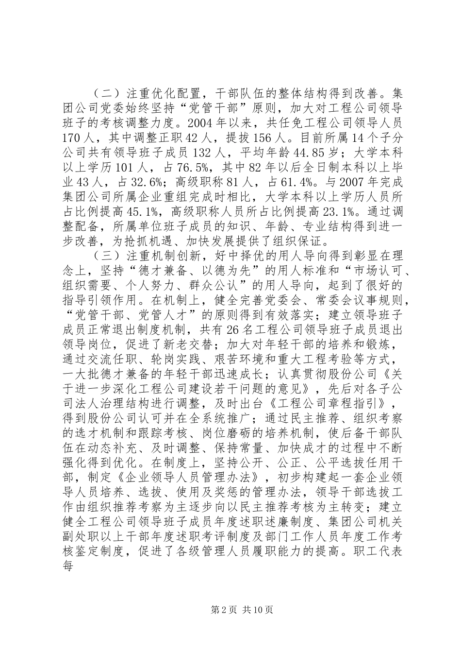 在集团公司干部人才工作会议上的报告_第2页