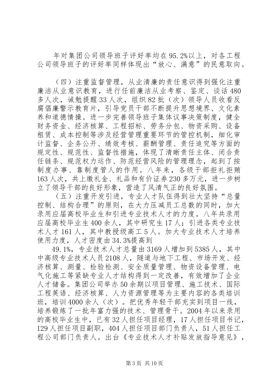 在集团公司干部人才工作会议上的报告_第3页