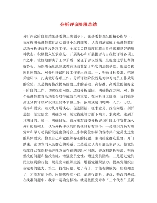 分析评议阶段总结 (2) 