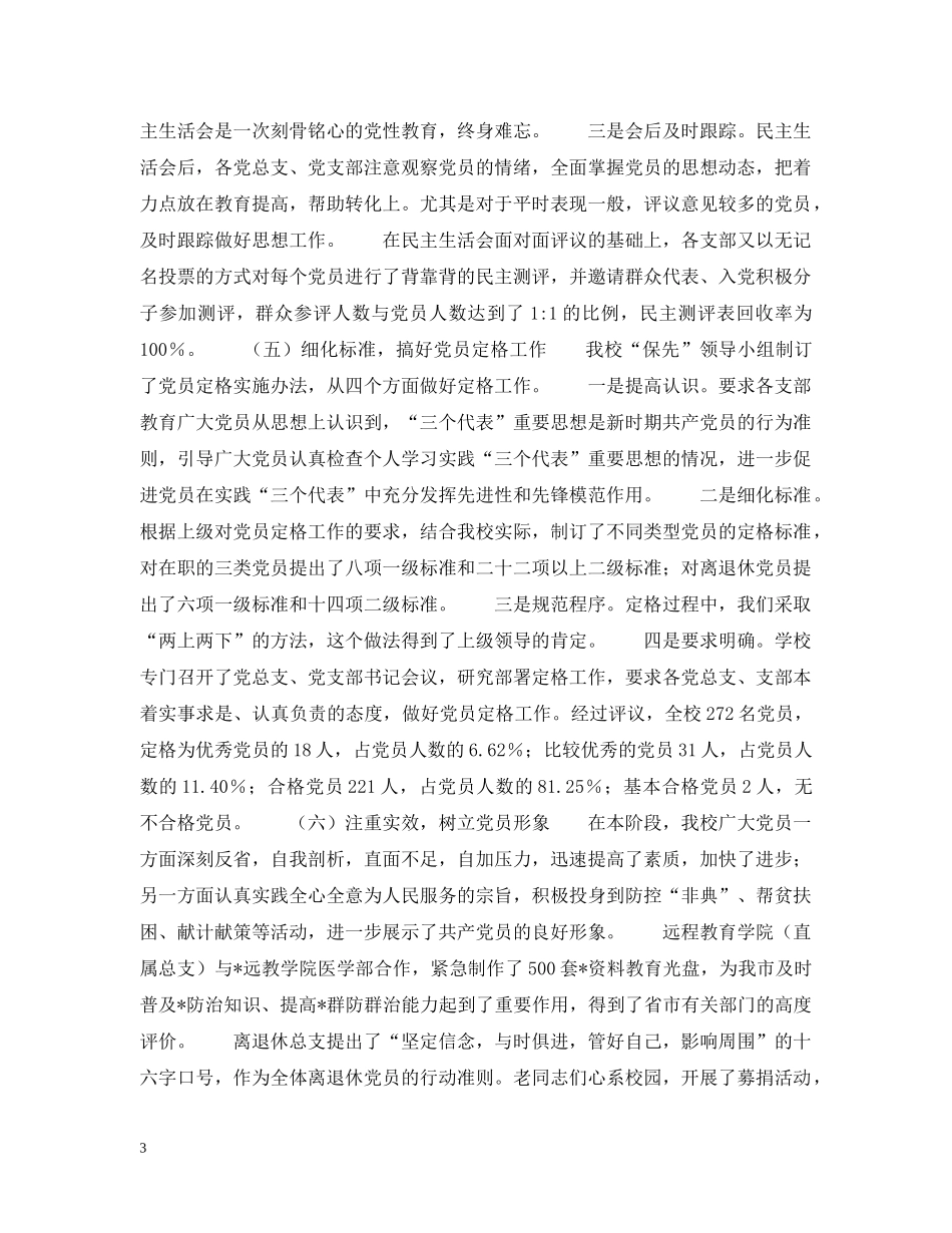 分析评议阶段工作总结范文 _第3页