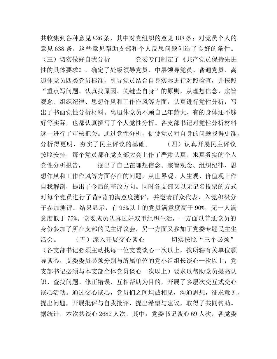 分析评议阶段工作总结及转段申请报告 _第2页