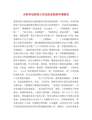 分析评议阶段工作总结及转段申请报告 